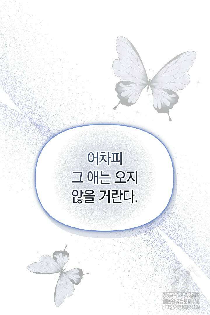 나를 재워줘 10화 29