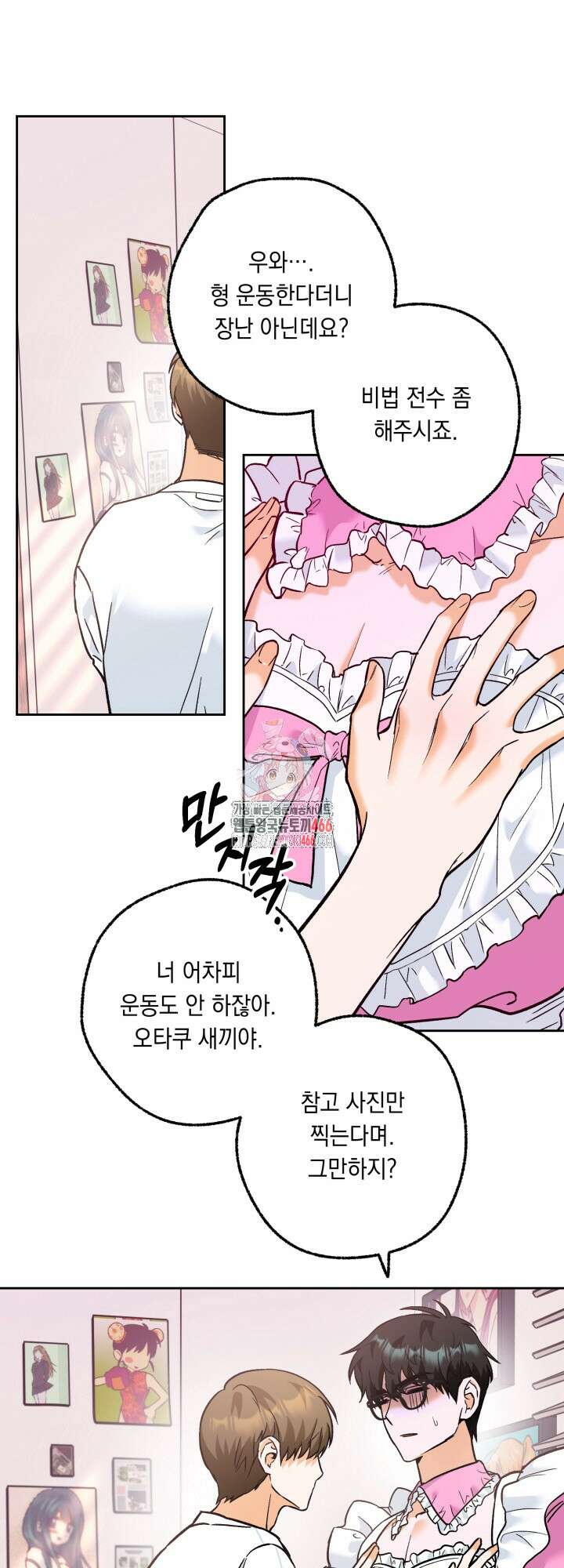 진로가 개발자인데요 1화 1