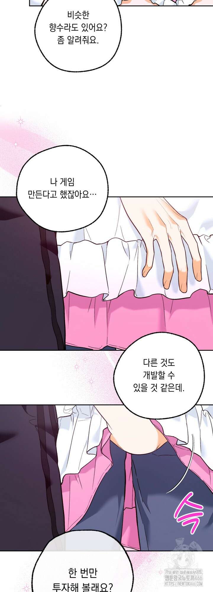 진로가 개발자인데요 1화 6