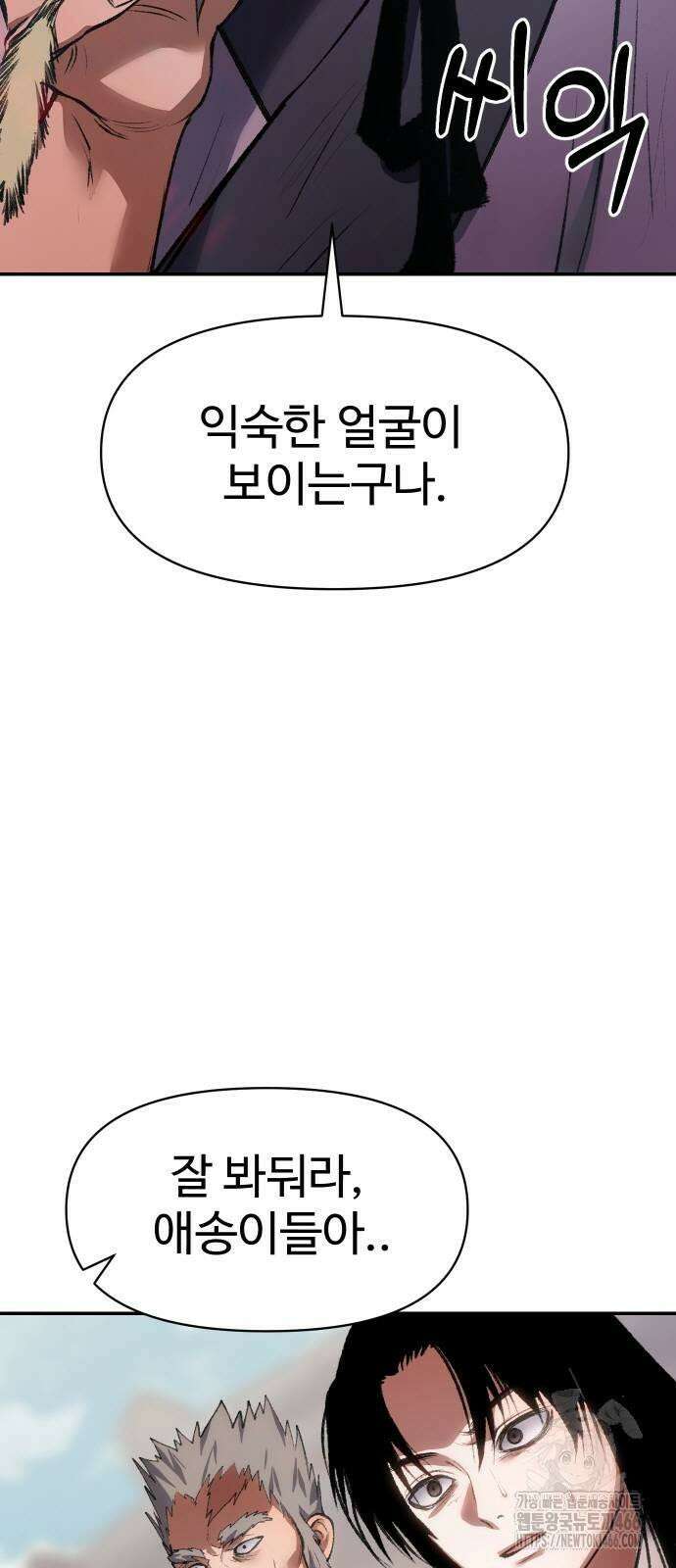 체탐자 51화 죽일 수 있느냐 3