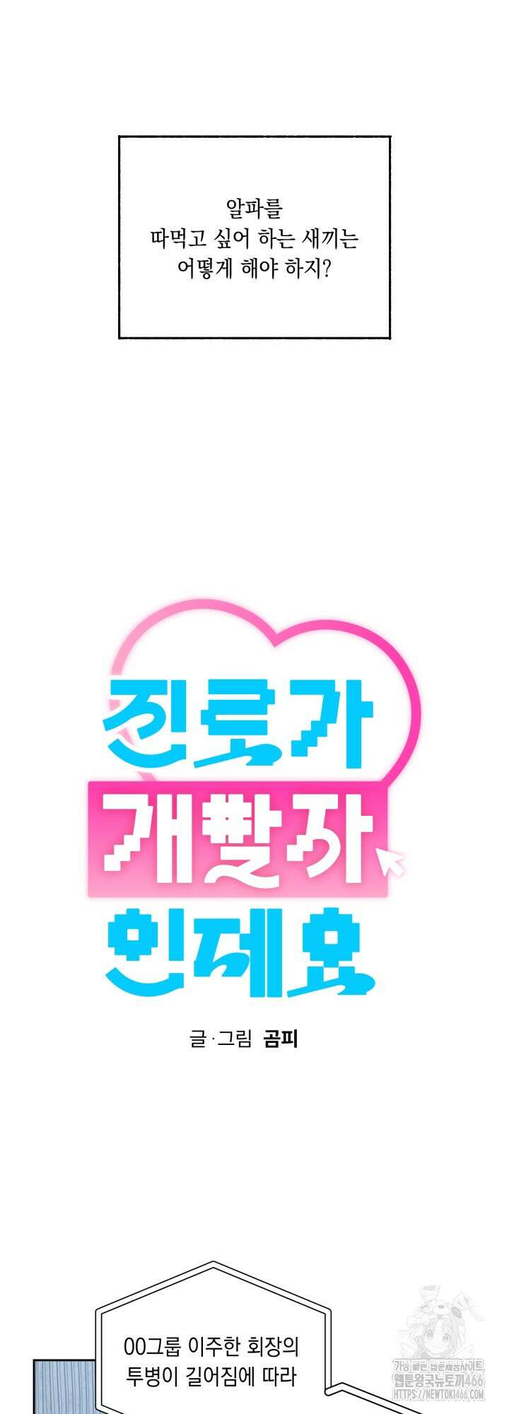 진로가 개발자인데요 1화 9