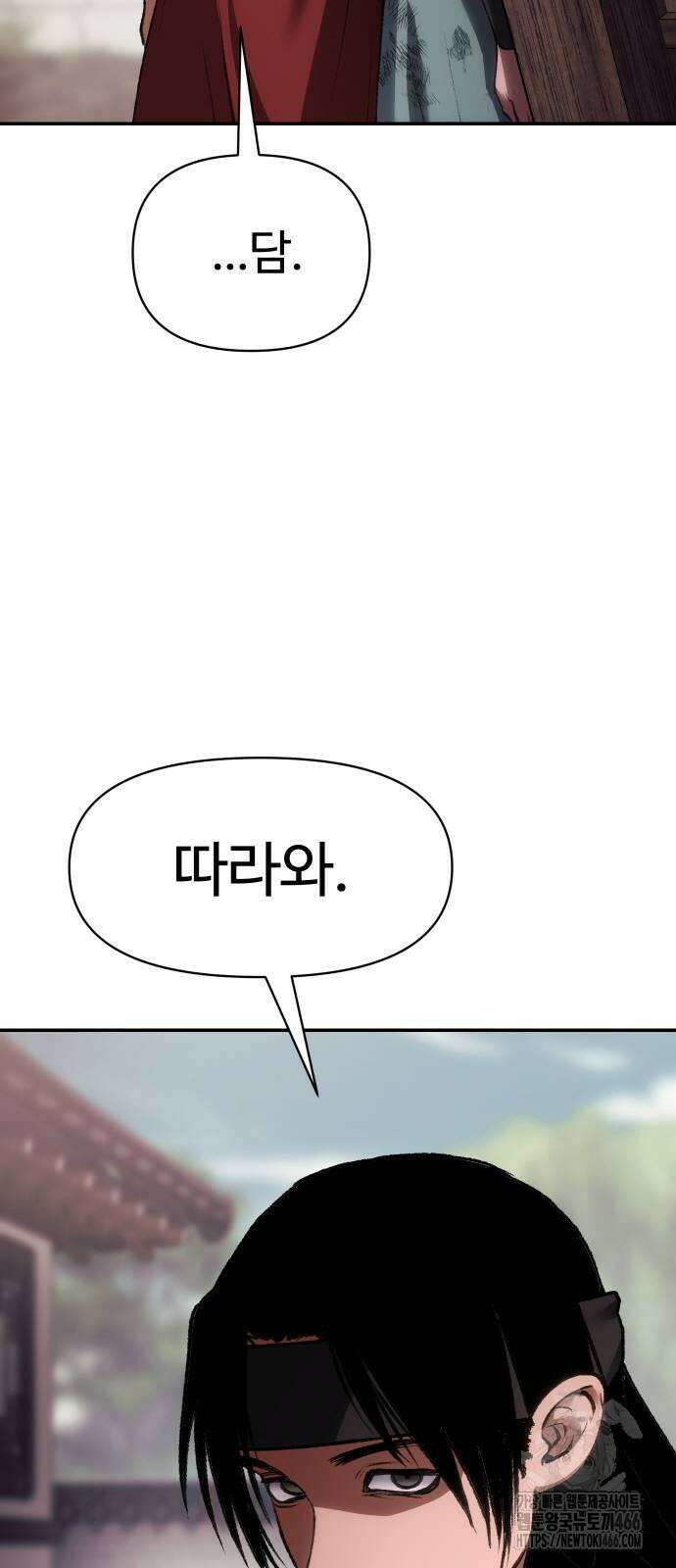 체탐자 51화 죽일 수 있느냐 12