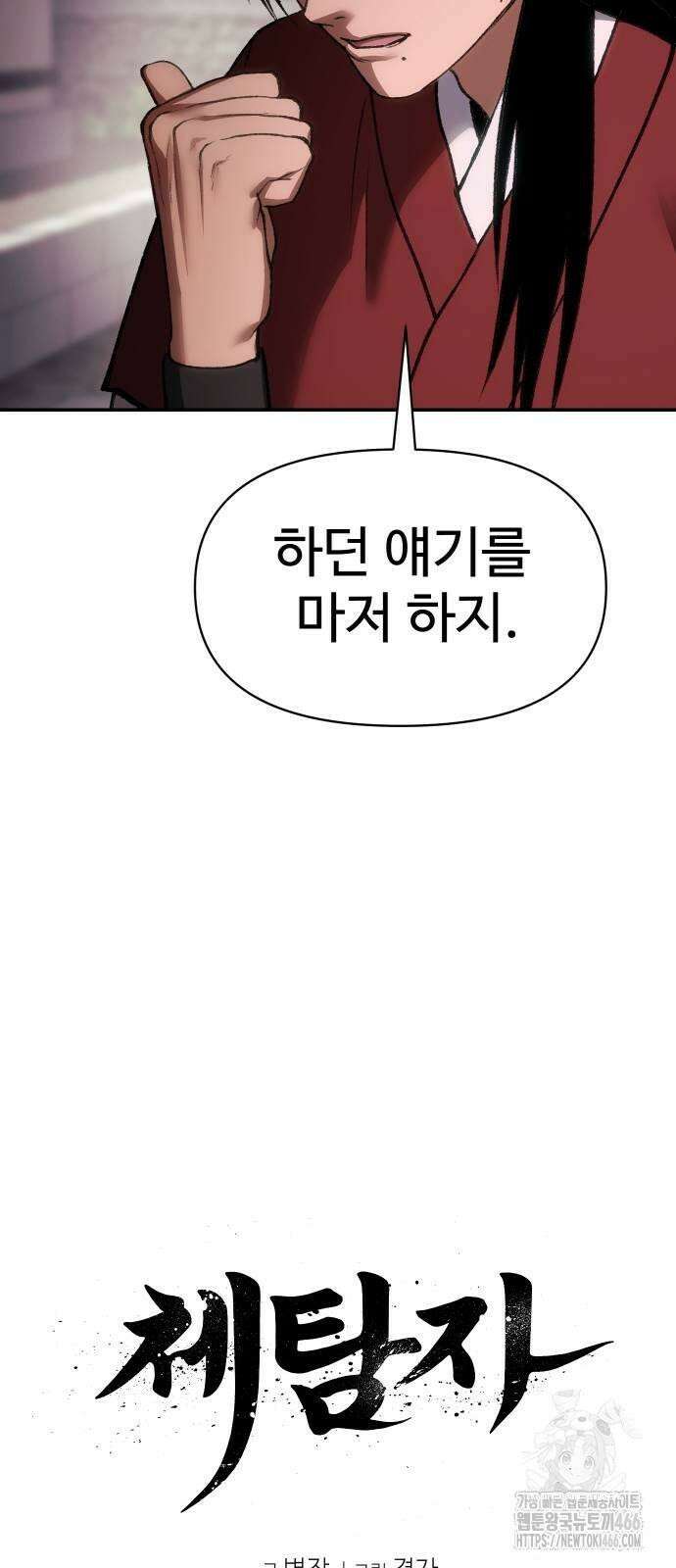 체탐자 51화 죽일 수 있느냐 13