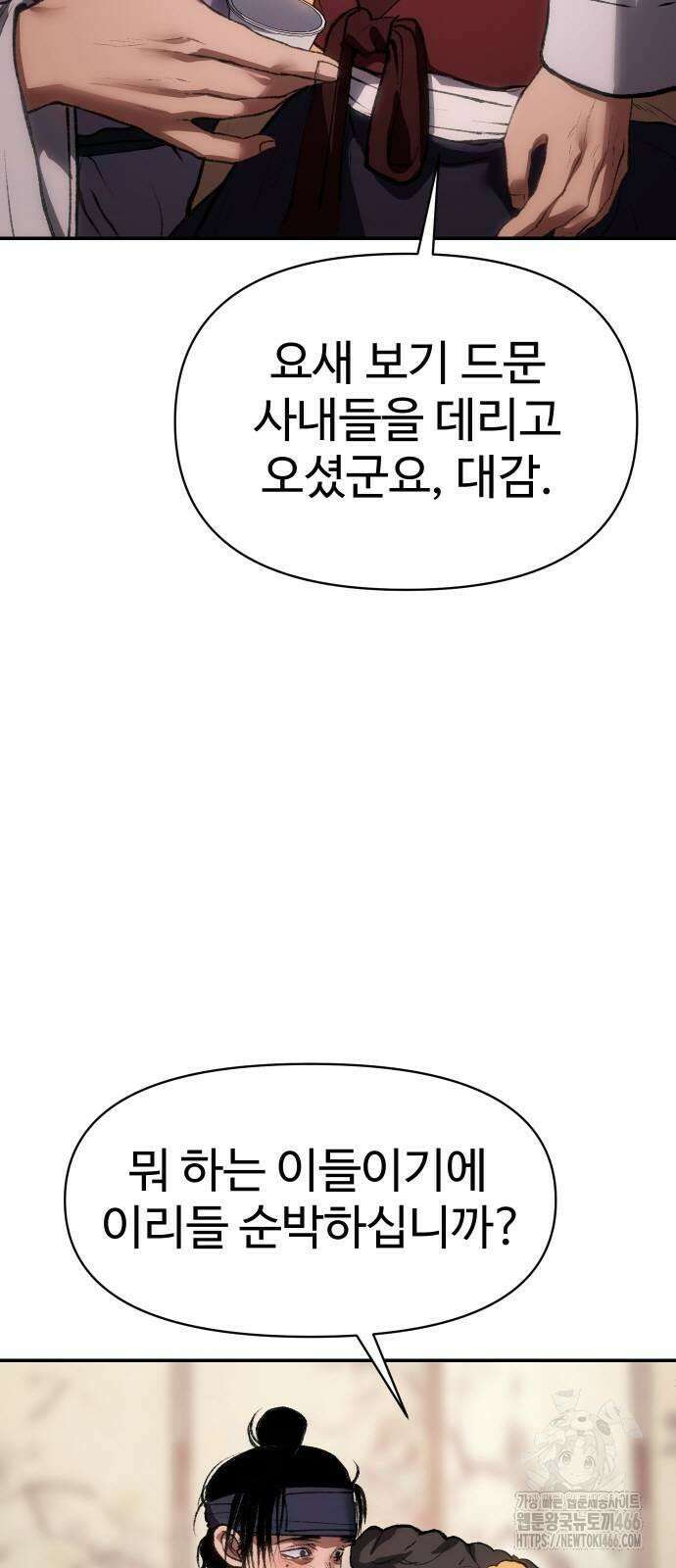 체탐자 51화 죽일 수 있느냐 20