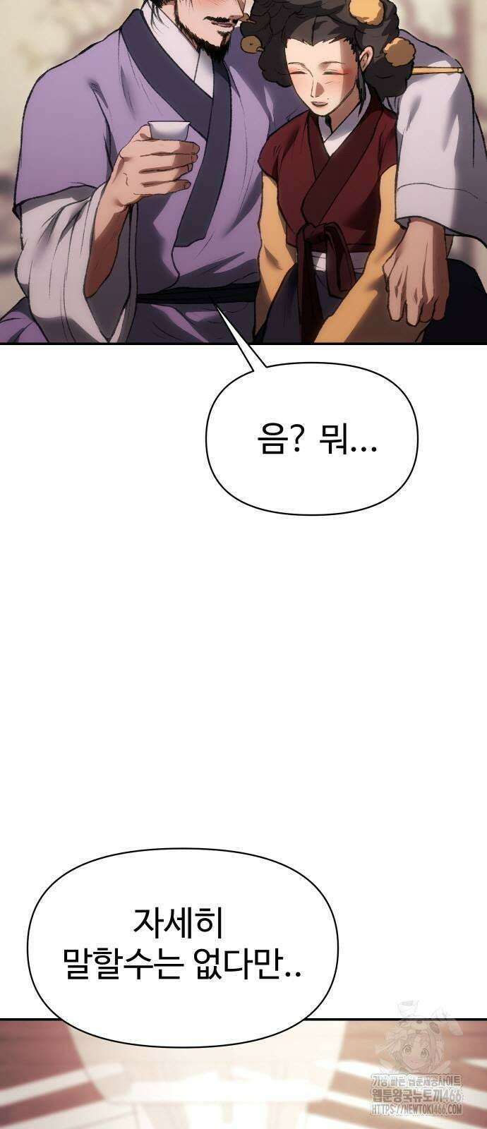 체탐자 51화 죽일 수 있느냐 21