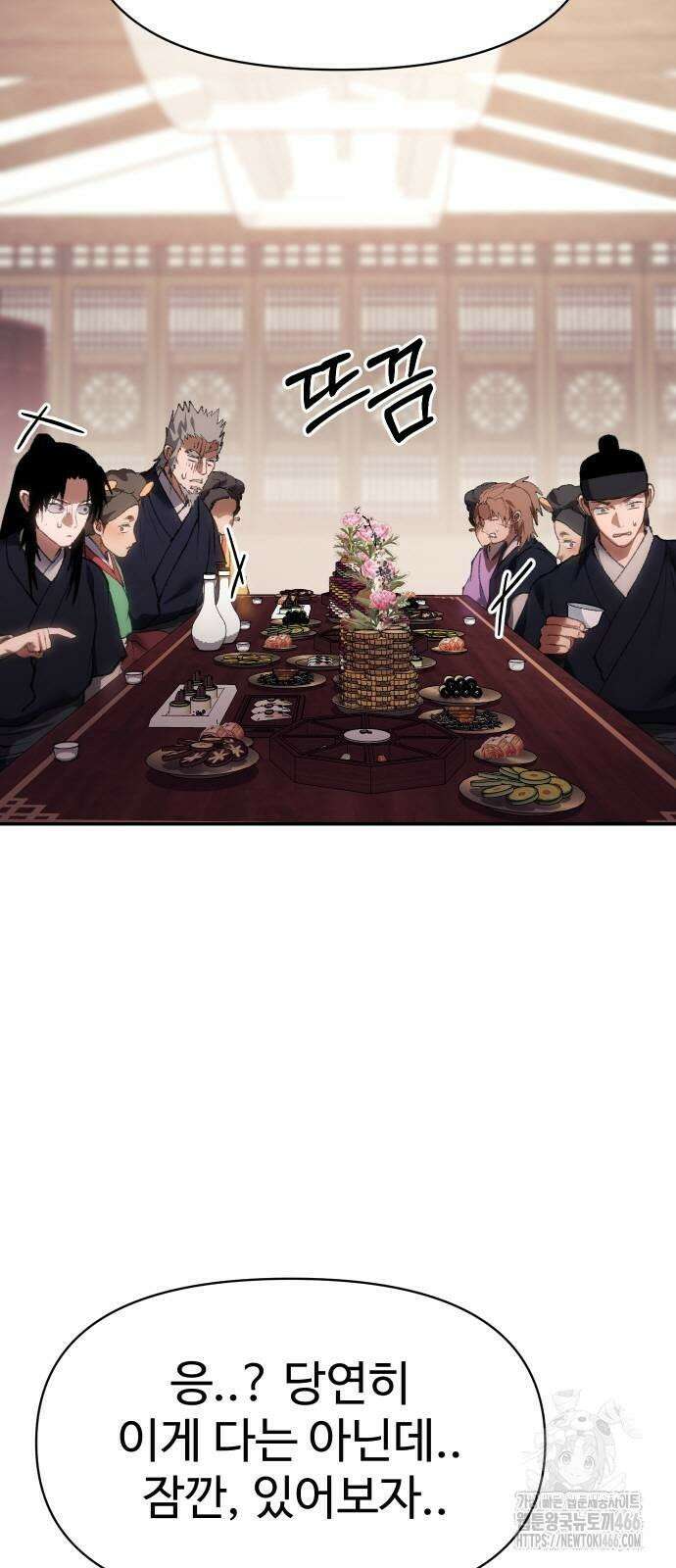 체탐자 51화 죽일 수 있느냐 24