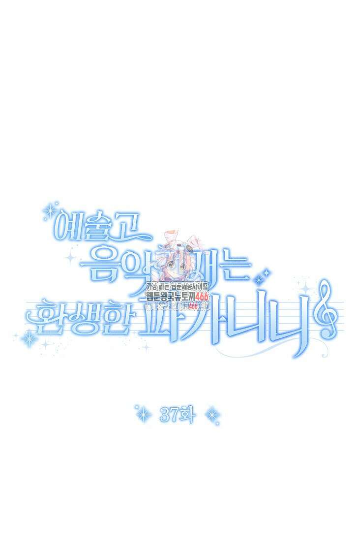 예술고 음악천재는 환생한 파가니니 37화 1