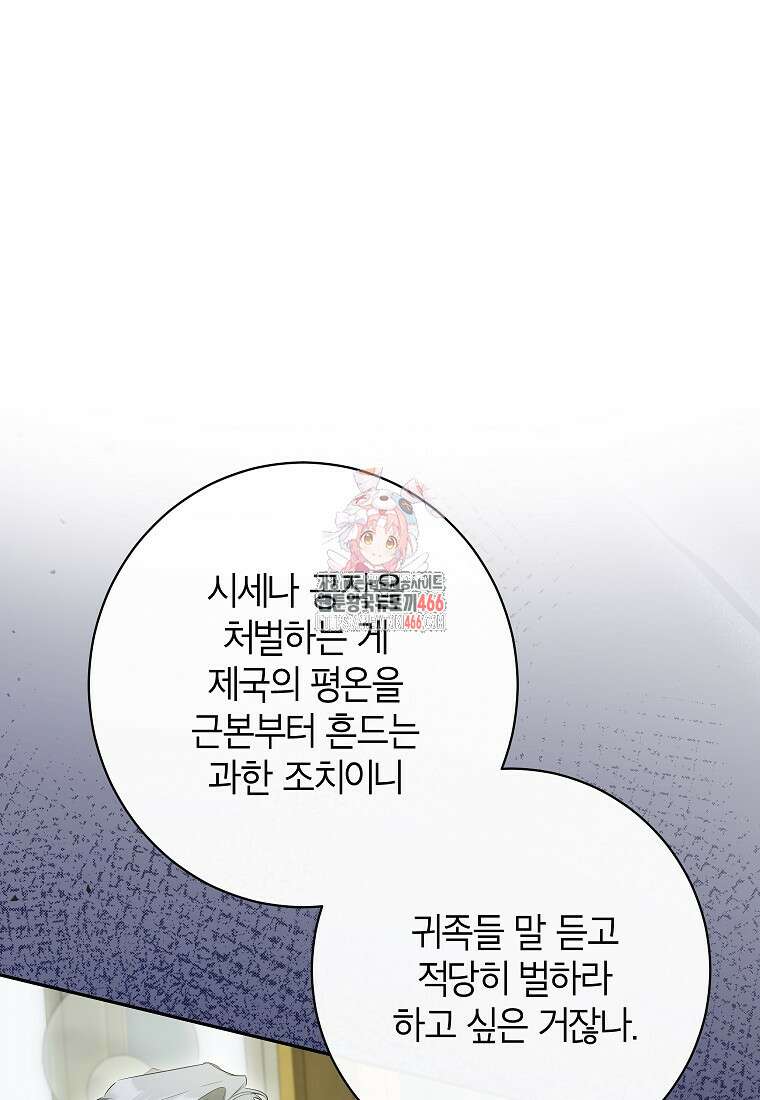 제가 어딘가 빙의를 한 것 같은데요 59화 1