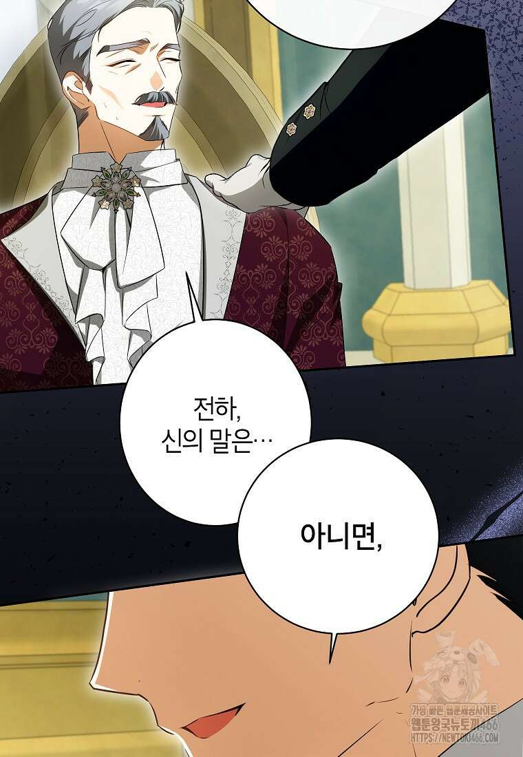 제가 어딘가 빙의를 한 것 같은데요 59화 2
