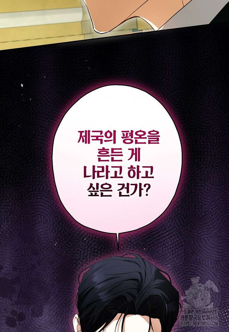 제가 어딘가 빙의를 한 것 같은데요 59화 3