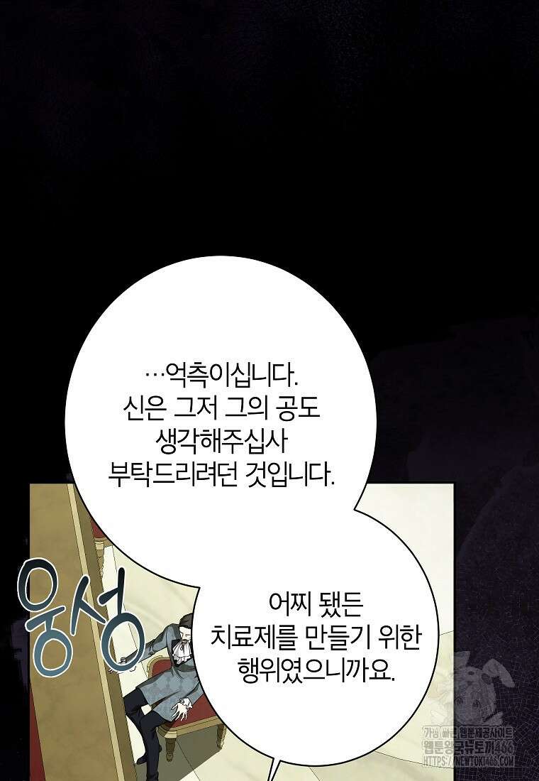 제가 어딘가 빙의를 한 것 같은데요 59화 5