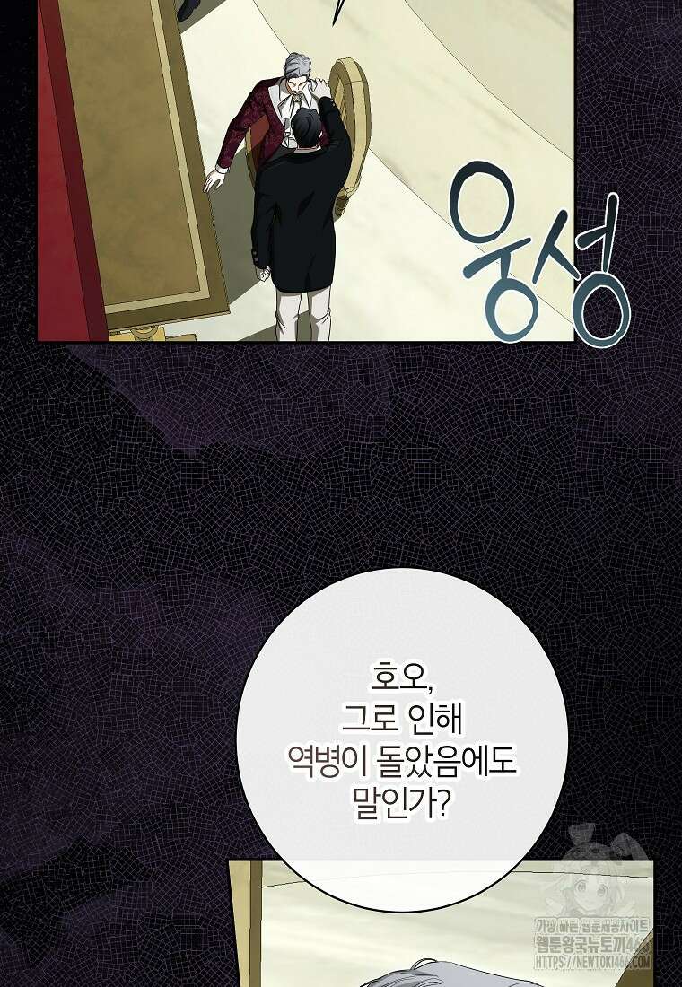 제가 어딘가 빙의를 한 것 같은데요 59화 6