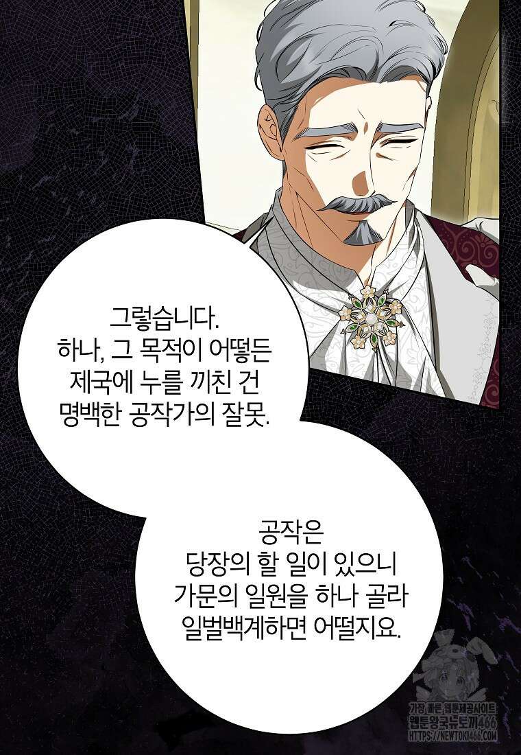 제가 어딘가 빙의를 한 것 같은데요 59화 7