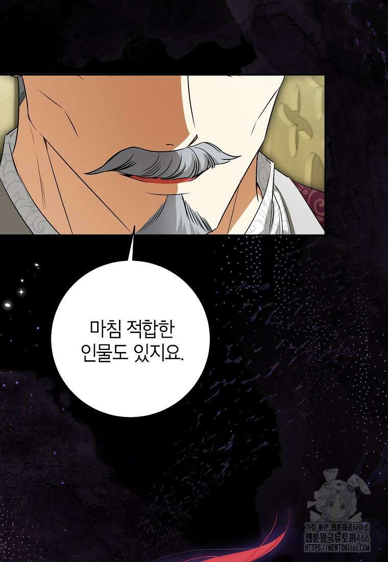 제가 어딘가 빙의를 한 것 같은데요 59화 8