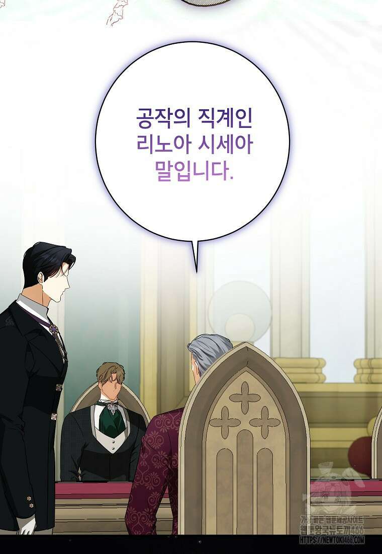 제가 어딘가 빙의를 한 것 같은데요 59화 10