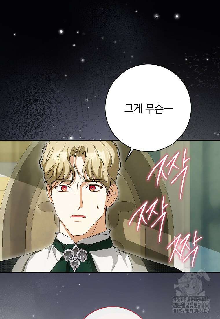 제가 어딘가 빙의를 한 것 같은데요 59화 11