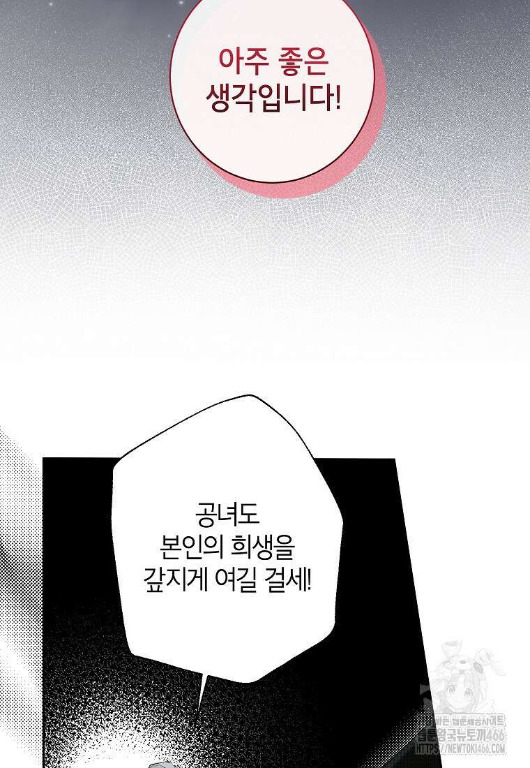 제가 어딘가 빙의를 한 것 같은데요 59화 12