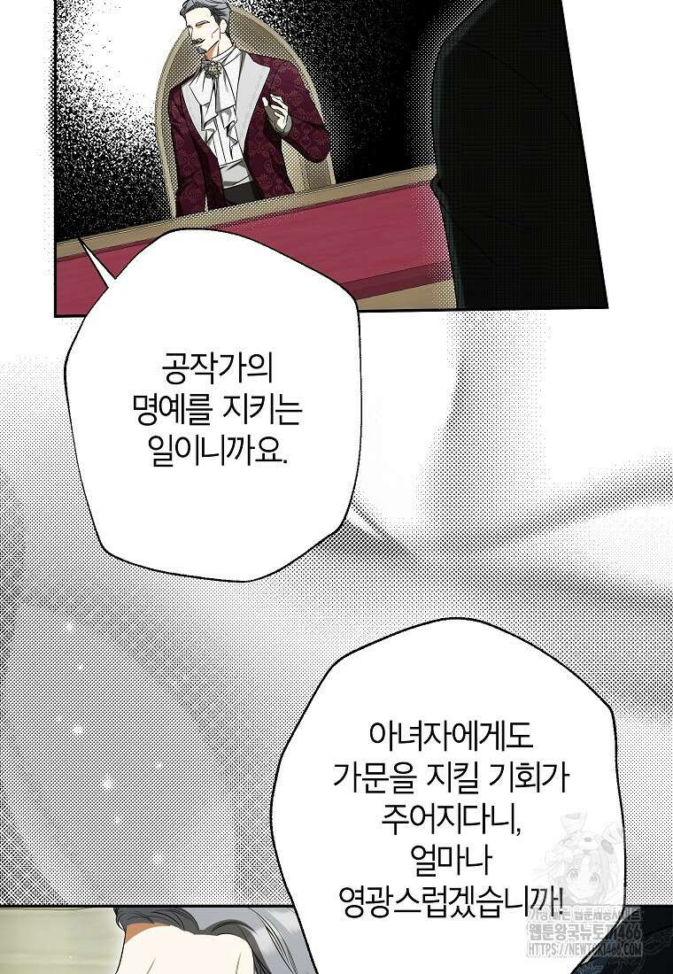 제가 어딘가 빙의를 한 것 같은데요 59화 13