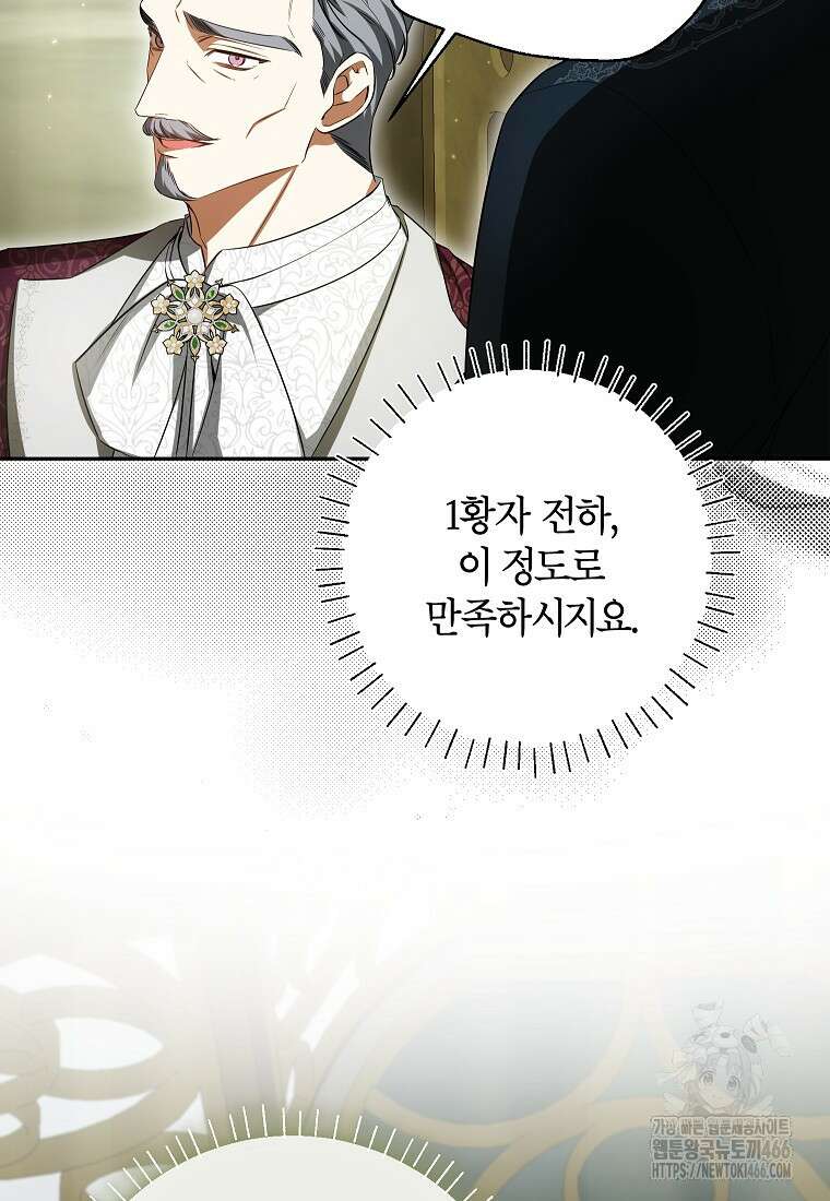 제가 어딘가 빙의를 한 것 같은데요 59화 14