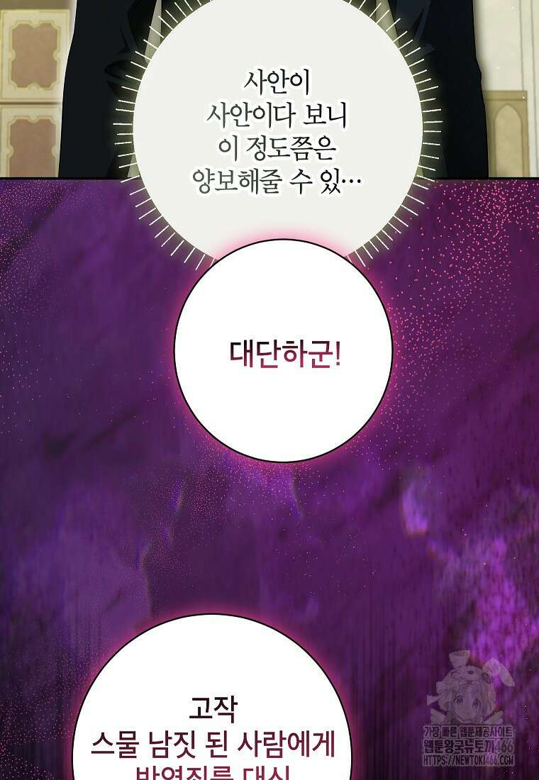 제가 어딘가 빙의를 한 것 같은데요 59화 16