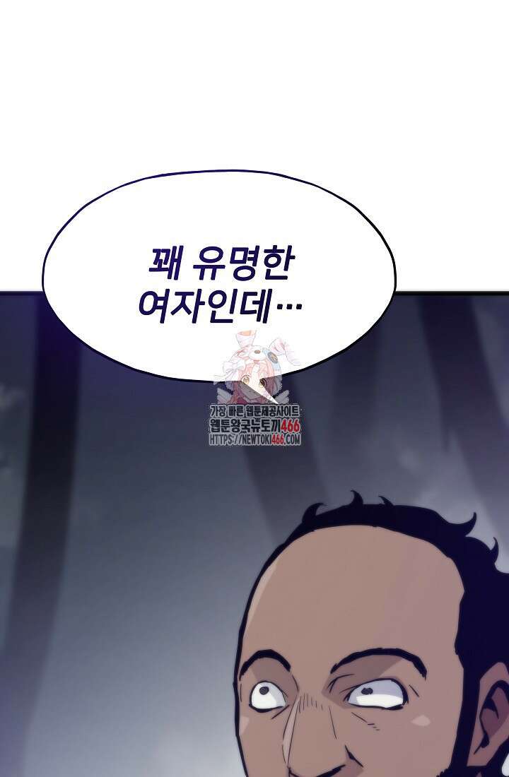 전생자(카카오) 108화 1