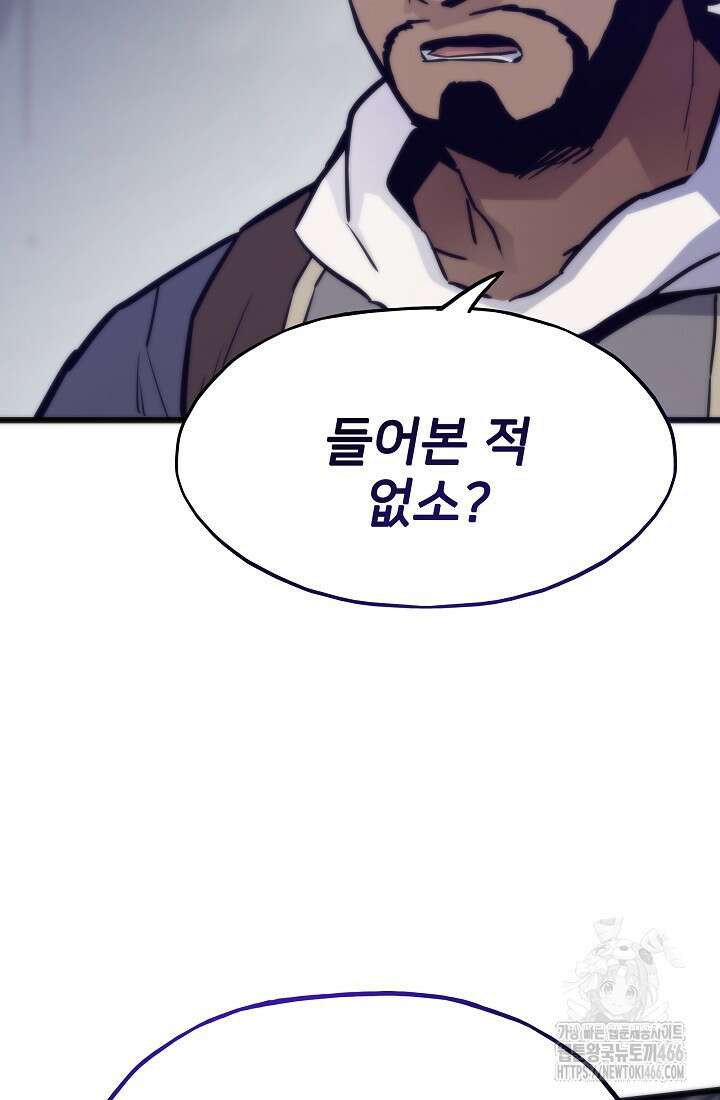 전생자(카카오) 108화 2