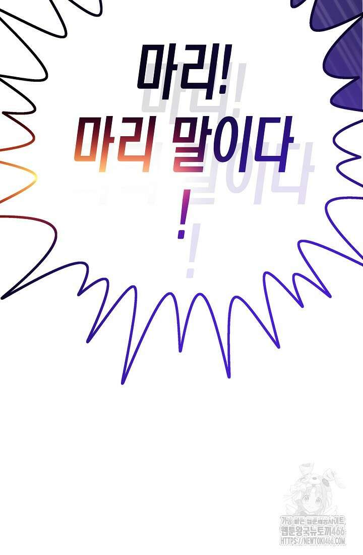 전생자(카카오) 108화 8