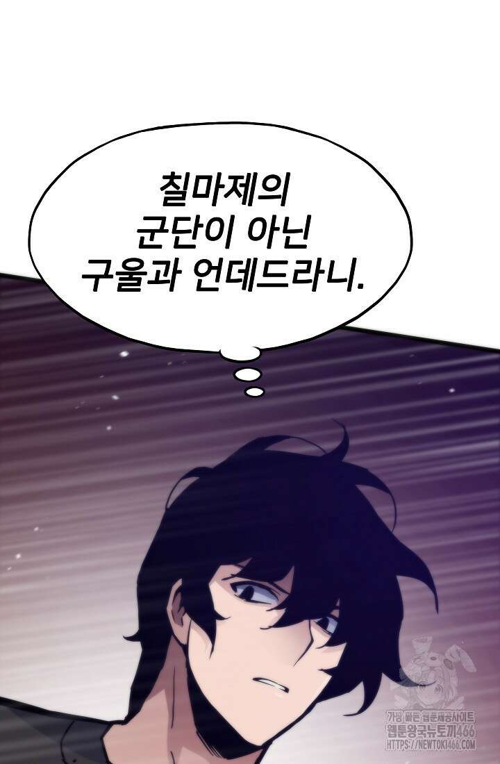 전생자(카카오) 108화 22