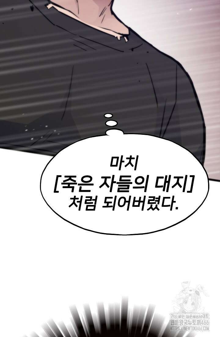 전생자(카카오) 108화 23