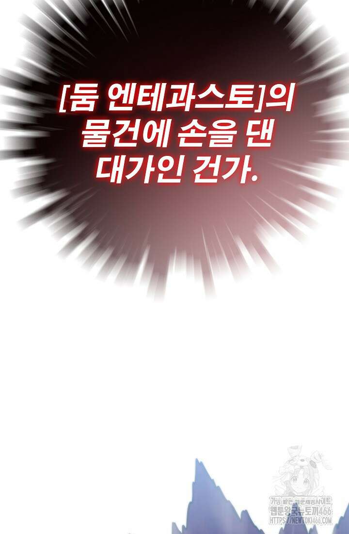 전생자(카카오) 108화 24