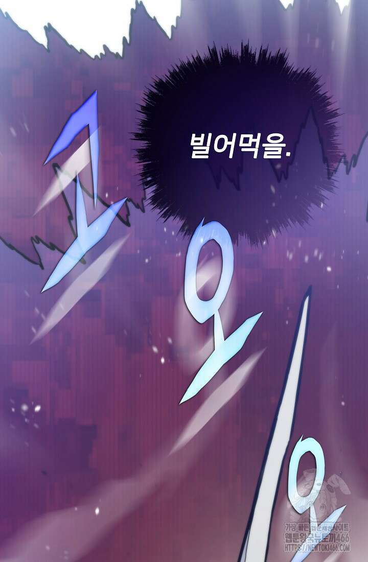 전생자(카카오) 108화 25