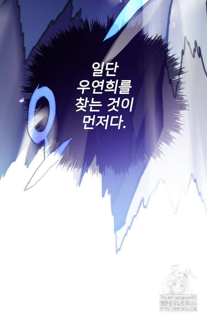 전생자(카카오) 108화 27