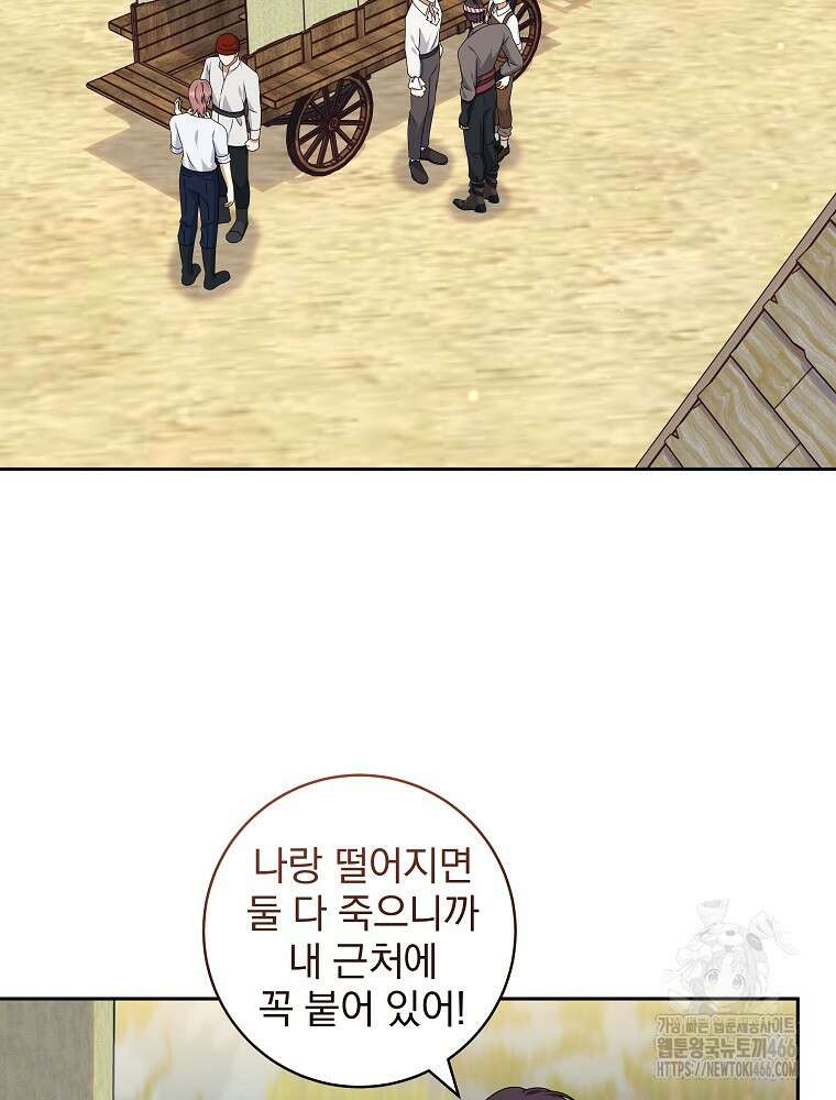 신녀를 믿지 마세요 34화 2