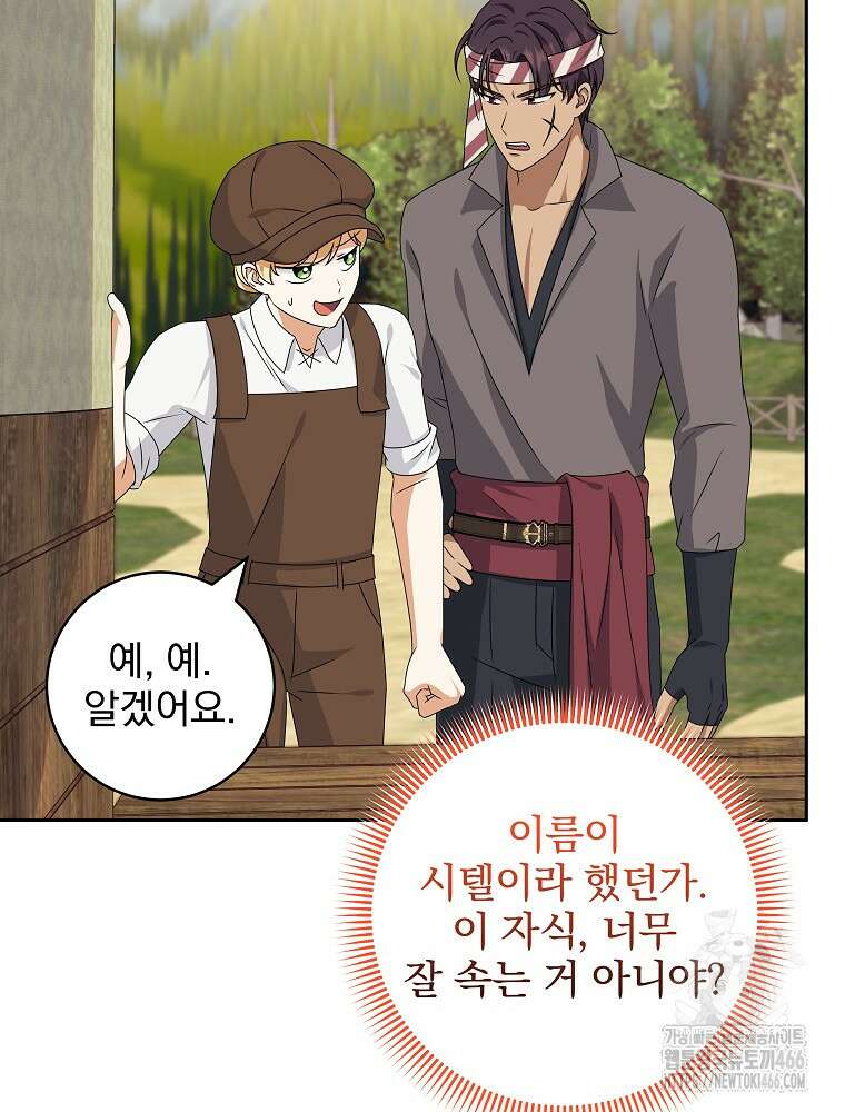 신녀를 믿지 마세요 34화 3