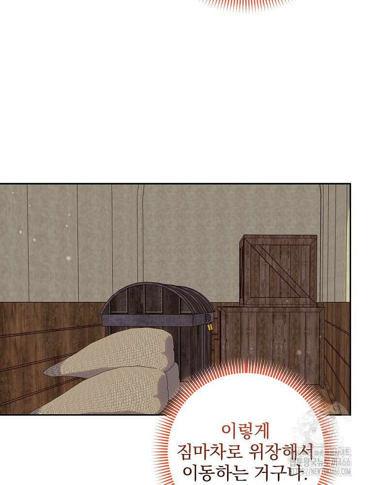 신녀를 믿지 마세요 34화 4