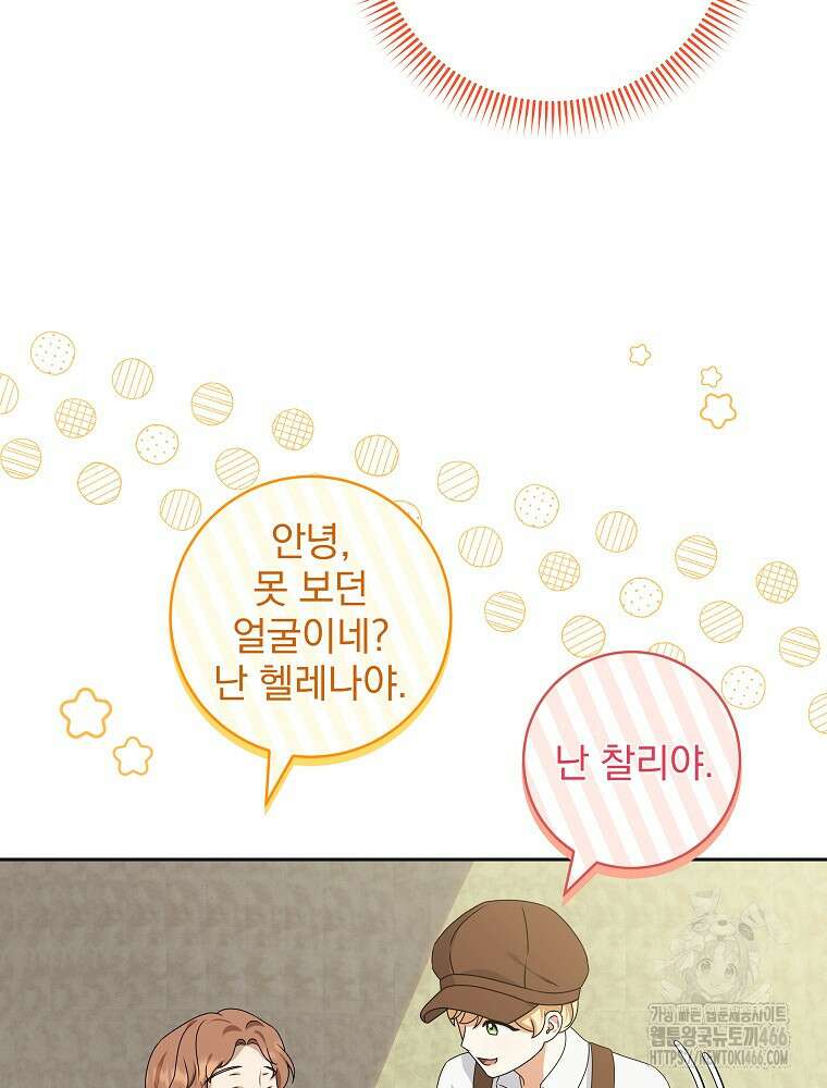 신녀를 믿지 마세요 34화 5