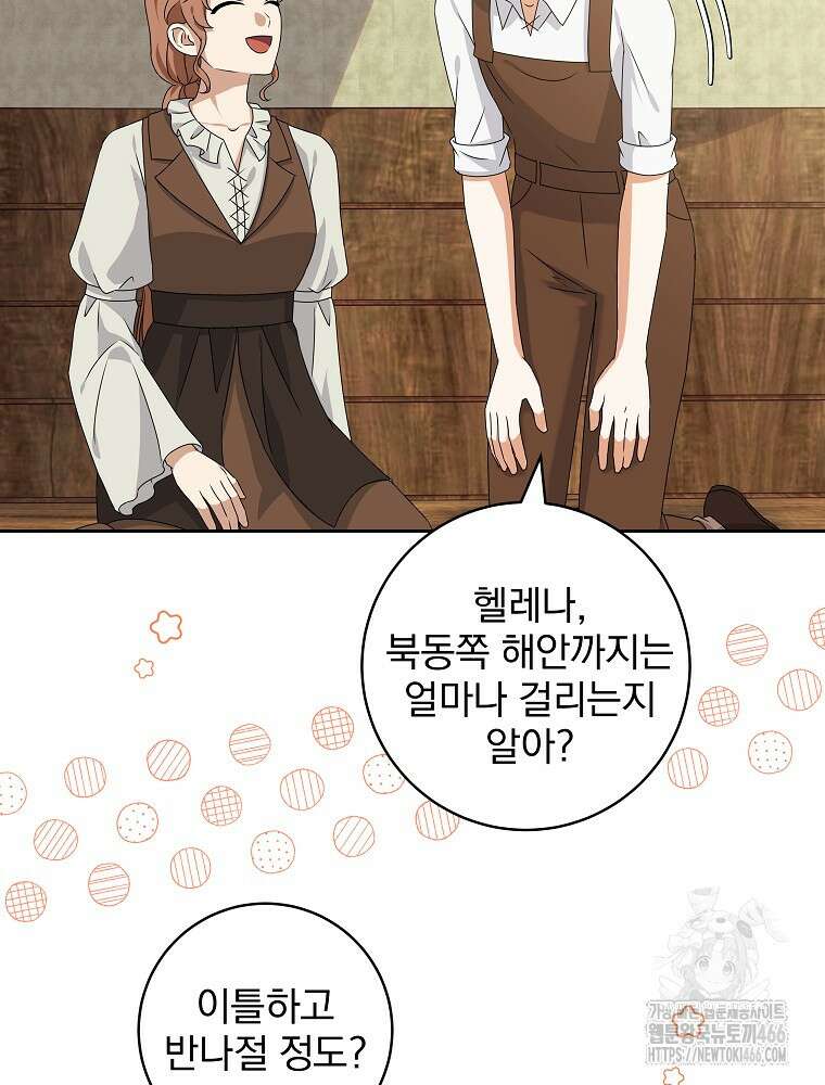 신녀를 믿지 마세요 34화 6