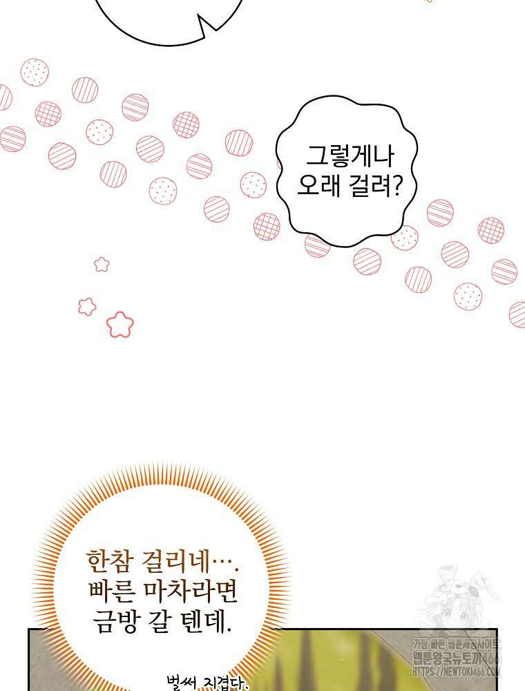 신녀를 믿지 마세요 34화 7