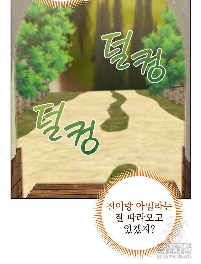 신녀를 믿지 마세요 34화 8