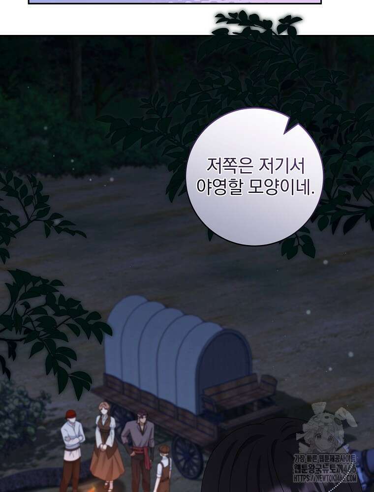 신녀를 믿지 마세요 34화 10