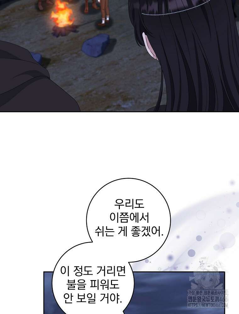 신녀를 믿지 마세요 34화 11