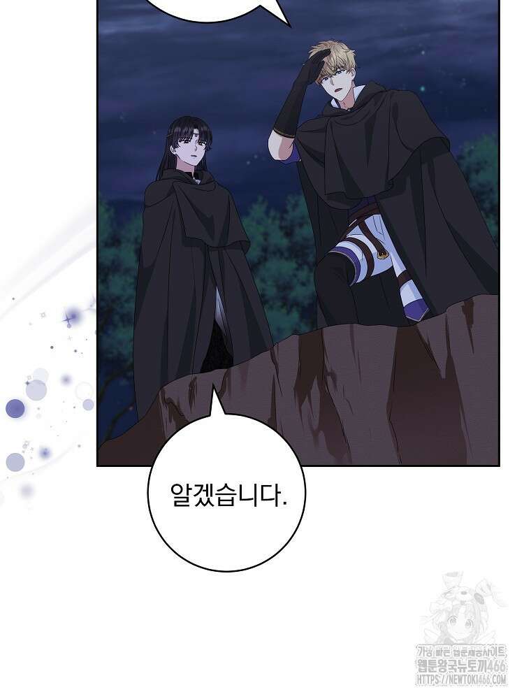 신녀를 믿지 마세요 34화 12