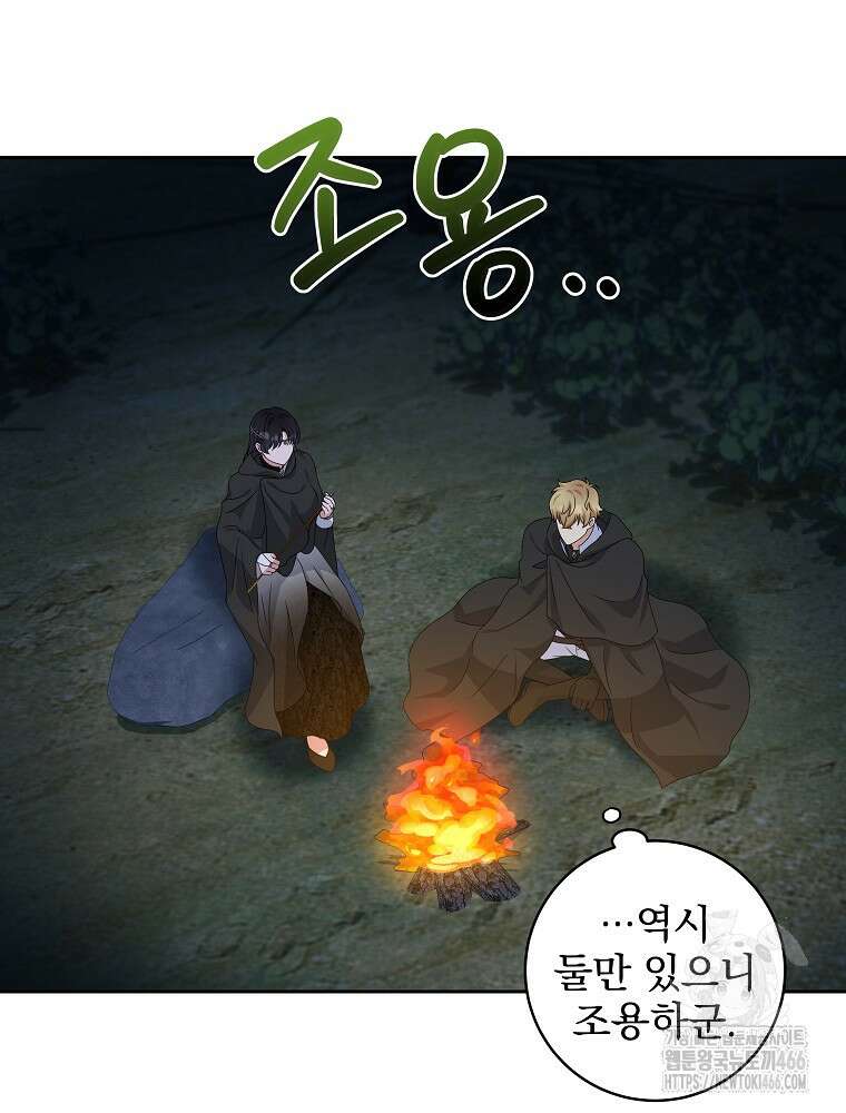 신녀를 믿지 마세요 34화 13