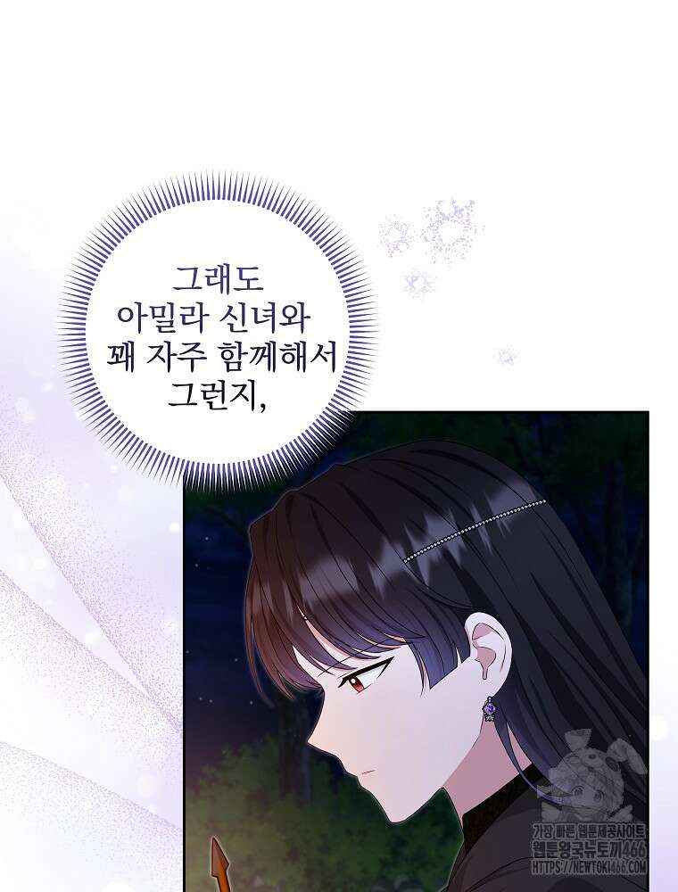 신녀를 믿지 마세요 34화 14