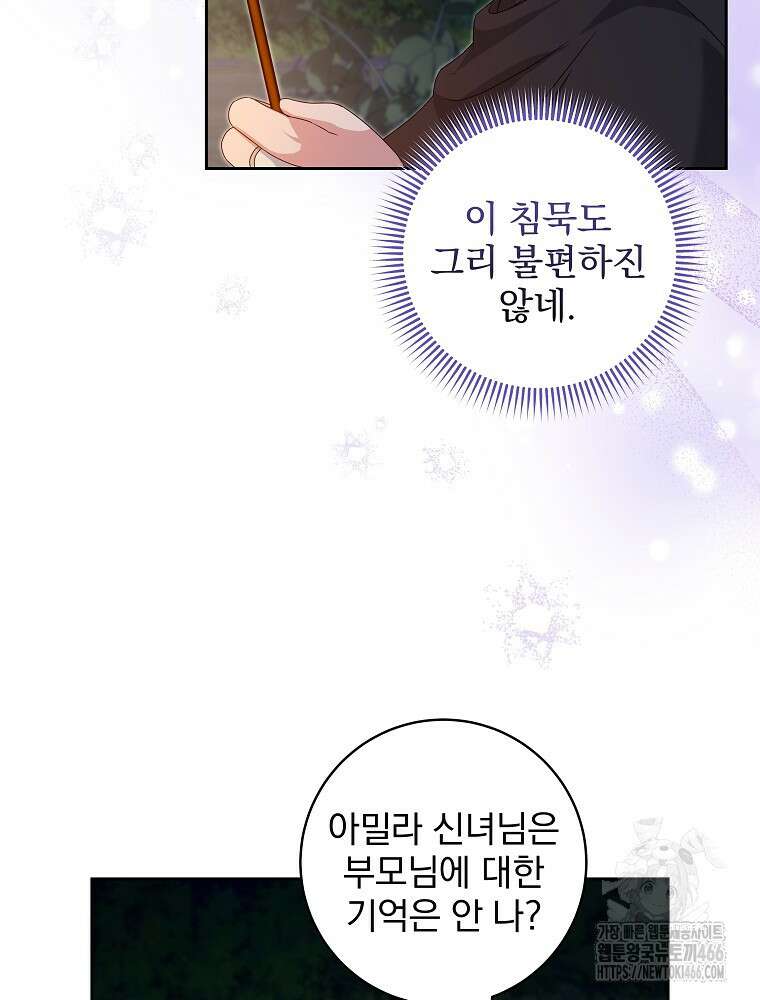 신녀를 믿지 마세요 34화 15