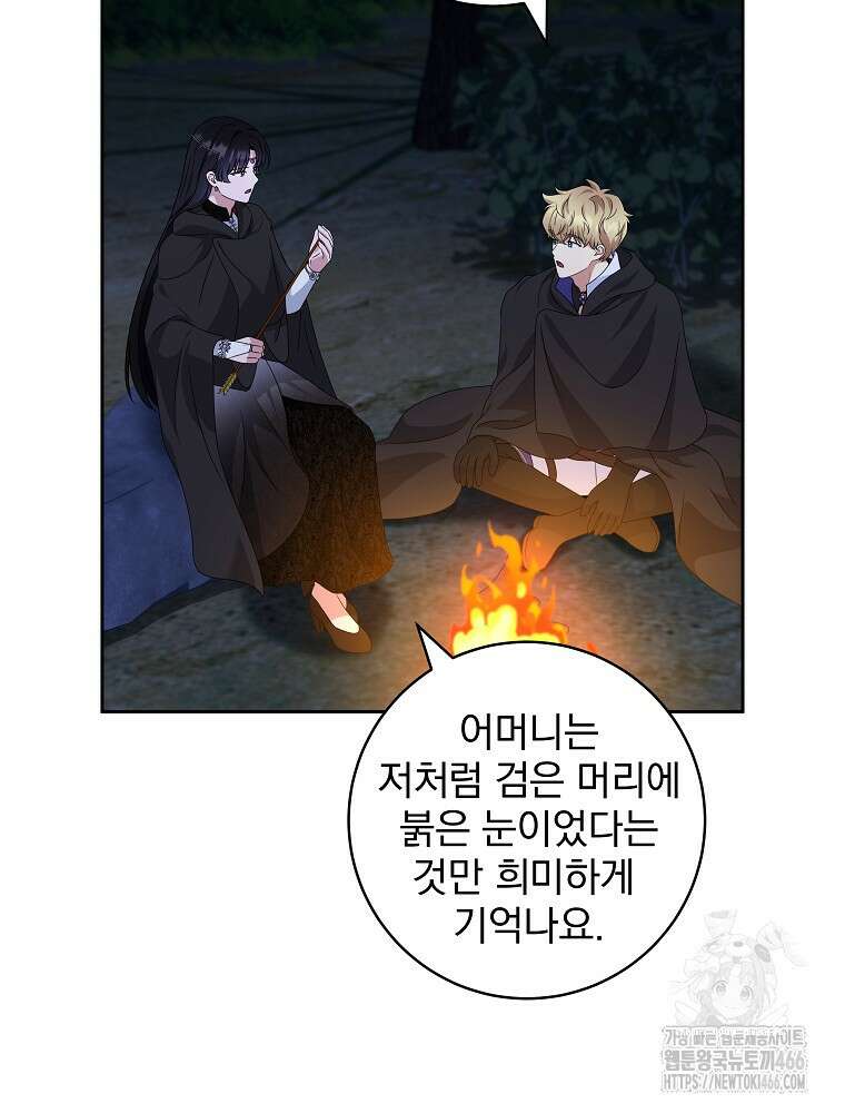 신녀를 믿지 마세요 34화 16