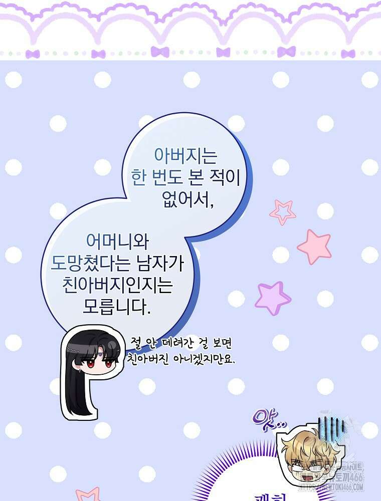 신녀를 믿지 마세요 34화 17