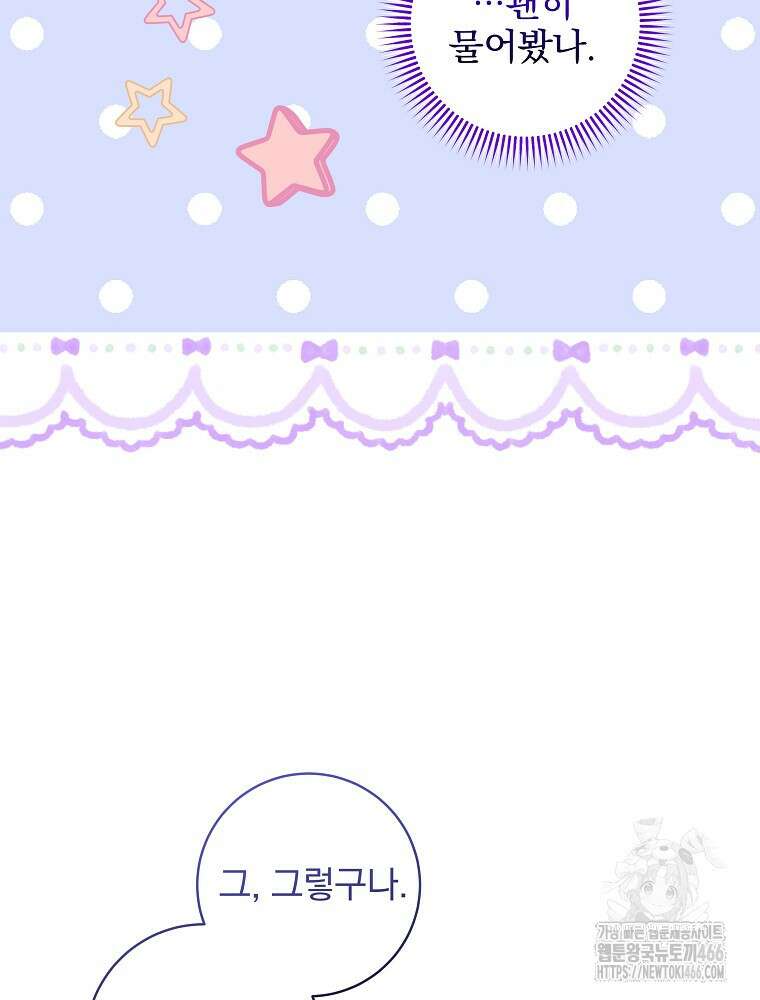 신녀를 믿지 마세요 34화 18