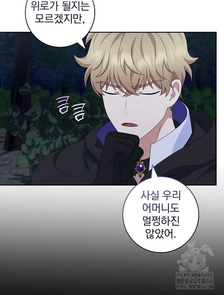 신녀를 믿지 마세요 34화 19
