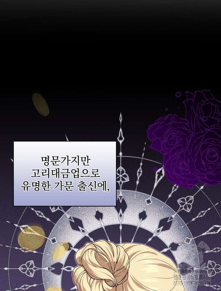 신녀를 믿지 마세요 34화 20